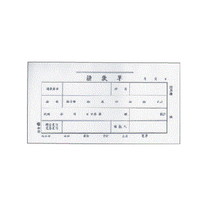 【加新】1104 40K請款單(傳票大小)