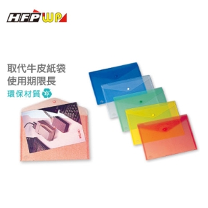 【HFPWP】GF230 扣子資料袋
