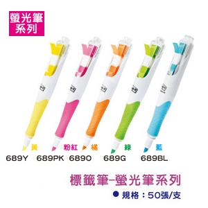 【3M】689 標籤螢光筆