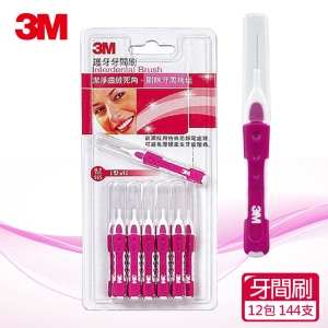 3M 護牙牙間刷0.7mm I型144支