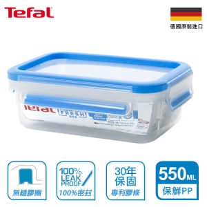 Tefal法國特福 德國EMSA原裝 無縫膠圈PP保鮮盒 550ML SE-K3021112