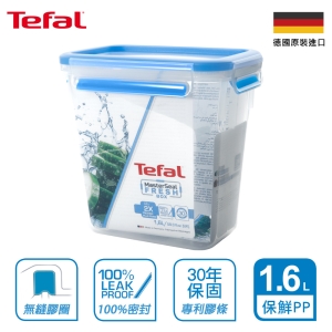 Tefal法國特福 德國EMSA原裝 無縫膠圈PP保鮮盒 1.6L SE-K3021912