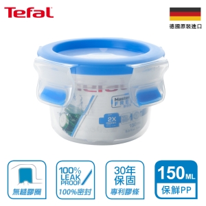 Tefal法國特福 德國EMSA原裝 無縫膠圈PP保鮮盒 圓型150ML SE-K3022212