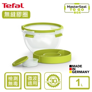 Tefal法國特福 MasterSeal 樂活系列無縫膠圈PP密封保鮮沙拉碗 1L SE-K3100112