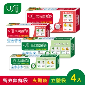 USii高效鎖鮮袋-夾鏈袋+立體袋(4入組) US-USiiZ3030L US-USiiZ3050XL US-USiiS1840L US-USiiS2455XL