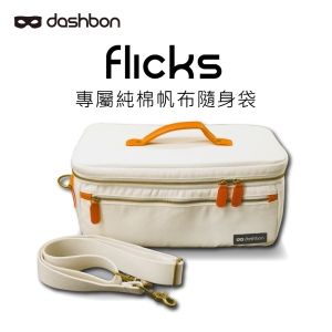 Dashbon Flicks 投影機專屬隨身袋 ABK111