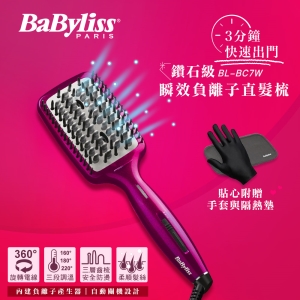 Babyliss 鑽石級瞬效負離子直髮梳 BL-BC7TW