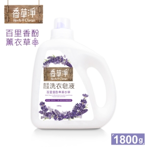 香草淨 抗菌洗衣皂液-百里香酚+薰衣草 1800g