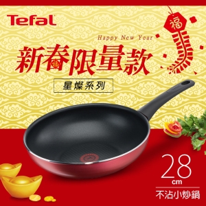 Tefal法國特福 星燦系列28CM不沾小炒鍋(法式深紅限定款) SE-C3711912