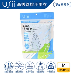 USii高透氣排汗雨衣 雨蛙 M