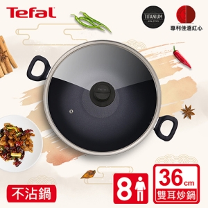 法國特福 B5039295 新經典系列36CM不沾雙耳炒鍋 (加蓋)