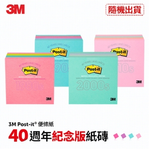 3M 利貼狠黏40週年紀念版紙磚(顏色隨機出貨)