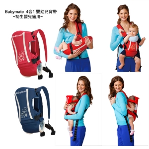 Babymate  4合1嬰兒揹巾