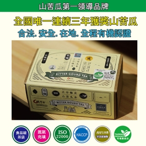 有機山苦瓜茶二盒組(山苦瓜第一品牌)淺草堂.國際級品質