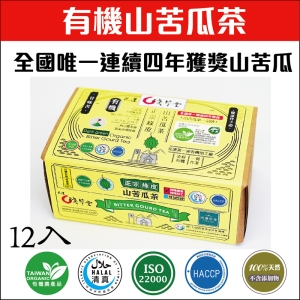 有機山苦瓜茶12入復古版(可i郵箱取貨)【振興券卡優惠】