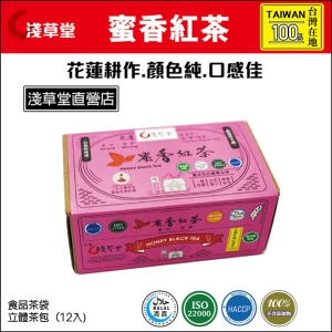 蜜香紅茶12包(可i郵箱取貨)【振興券卡優惠】