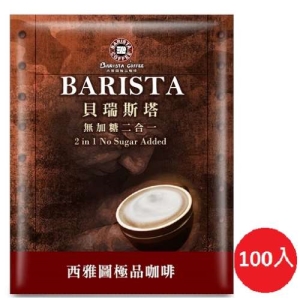 【可i郵箱取貨】 西雅圖貝瑞斯塔無糖二合一咖啡(21gx100入/盒)