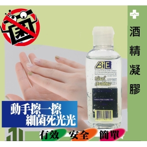 (現貨 快速出貨)Bie 酒精潔手凝露 120ml/瓶