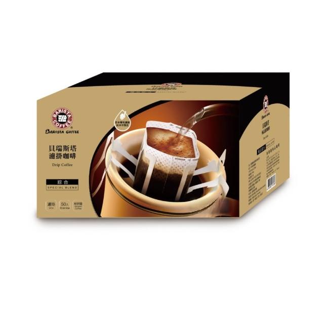【西雅圖】貝瑞斯塔綜合濾掛咖啡盒組(8gx50入/盒)原盒【振興券卡優惠】