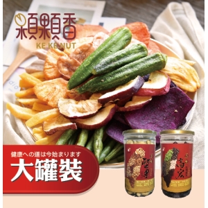【顆顆香】蔬果脆片(160g/大罐）