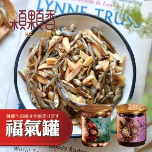 【顆顆香】杏福丁香(200g/福氣罐）