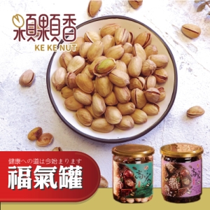 【顆顆香】自然開心果(200g/福氣罐）