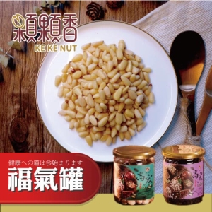 【顆顆香】松子仁(250g/福氣罐）