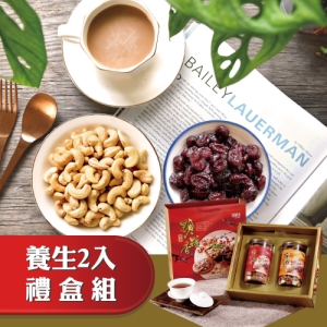 【顆顆香】腰果、紅鑽蔓越莓罐裝2入禮盒組