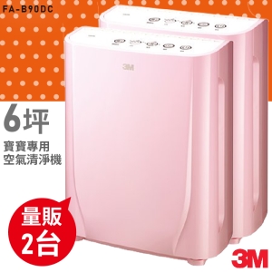 (量販2台) 3M 寶寶專用 空氣清淨機 FA-B90DC 棉花糖粉 空汙 灰塵 花粉 霧霾 PM2.5 過敏 淨化器