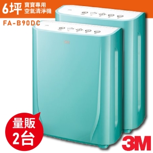 (量販2台) 3M 寶寶專用 空氣清淨機 FA-B90DC 馬卡龍綠 空汙 灰塵 花粉 霧霾 PM2.5 過敏 淨化器