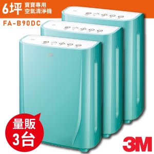 (量販3台) 3M 寶寶專用 空氣清淨機 FA-B90DC 馬卡龍綠 空汙 灰塵 花粉 霧霾 PM2.5 過敏 淨化器