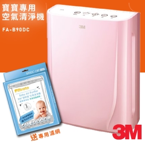 【送除臭濾網】3M 寶寶專用 空氣清淨機 棉花糖粉 FA-B90DC 空汙 灰塵 花粉 霧霾 PM2.5 過敏