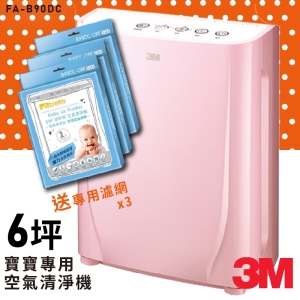 【送3片除臭濾網】3M 寶寶專用 空氣清淨機 棉花糖粉 FA-B90DC 空汙 灰塵 花粉 霧霾 過敏
