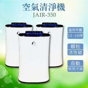 【量販三台】 JAIR-350空氣清淨機 空氣淨化器 抑菌器 負離子 自動偵測煙霧 四重過濾 空汙 塵螨 過敏 菸味