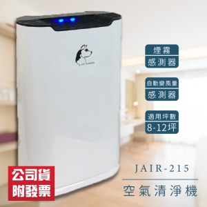 【限時特賣】JAIR-215潔淨空氣清淨機 (8-12坪) 負離子 懸浮微粒 菸味 塵螨  流感 花粉 霉菌 過敏