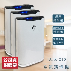 【量販3台】JAIR-215潔淨空氣清淨機 (8-12坪) 負離子 懸浮微粒 菸味 塵螨  流感 花粉 霉菌 過敏