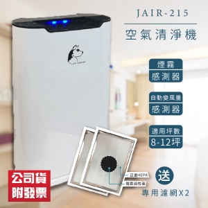 【送兩片濾網】JAIR-215潔淨空氣清淨機 (8-12坪) 負離子 懸浮微粒 菸味 塵螨  流感 花粉 霉菌 過敏