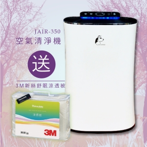 限時優惠～送3M Z120 涼被 JAIR-350空氣清淨機 空氣淨化器 抑菌器 負離子 自動偵測煙霧 四重過濾 塵螨