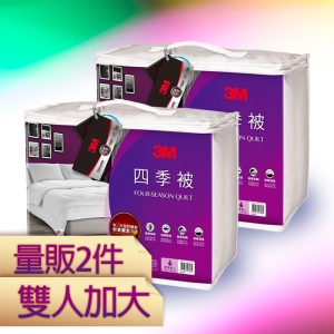 3M 四季被 NZ250 雙人加大【量販2入】保暖升級 可水洗烘乾 棉被 寢具 舒適 抑菌 100%純棉表布 透氣