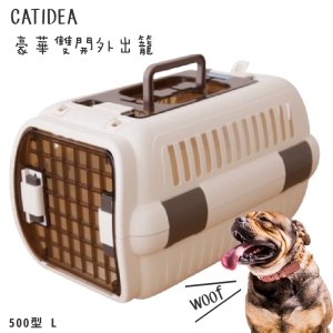 『寶貝毛孩』CATIDEA豪華雙開外出籠500型 L 毛小孩 太空艙 寵物用品 貓窩 寵物航空箱 適合10KG以下寵物
