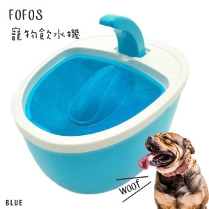『寶貝毛孩』FOFOS寵物倍淨飲水機 藍 毛小孩 飼料 餵食 飲水器 狗狗 寵物用品 寵物餐具 四重過濾 一層防護