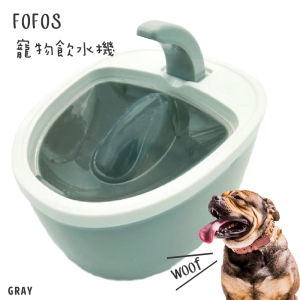 『寶貝毛孩』FOFOS寵物倍淨飲水機 灰 毛小孩 飼料 餵食 飲水器 狗狗 寵物用品 寵物餐具 四重過濾 一層防護
