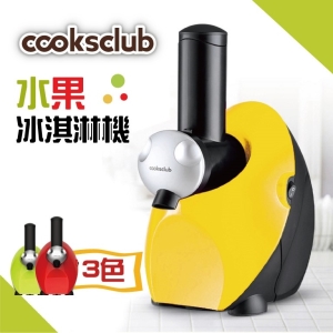 澳洲熱銷品牌【COOKSCLUB】水果冰淇淋機(黃) 冰棒 雪泥一機多用 無添加劑 低熱量 市場唯一馬達保固三年
