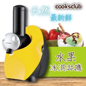 澳洲熱銷品牌【COOKSCLUB】水果冰淇淋機(黃)2台入 冰棒 雪泥一機多用 無添加劑 低熱量 市場唯一馬達保固三年