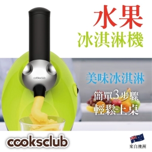 澳洲熱銷品牌【COOKSCLUB】水果冰淇淋機(綠)2台入 冰棒 雪泥一機多用 無添加劑 低熱量 市場唯一馬達保固三年