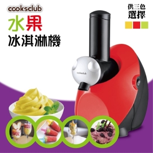 澳洲熱銷品牌【COOKSCLUB】水果冰淇淋機(紅)3台入 冰棒 雪泥一機多用 無添加劑 低熱量 市場唯一馬達保固三年