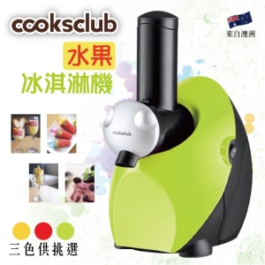 澳洲熱銷品牌【COOKSCLUB】水果冰淇淋機(綠)3台入 冰棒 雪泥一機多用 無添加劑 低熱量 市場唯一馬達保固三年