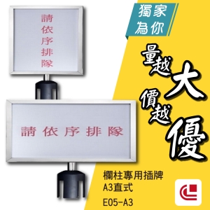 攔柱專用插牌 A3直式 E05-A3 停車場/告示牌/展示牌/圍欄/飯店/旅館/廁所/佈告欄/警示板/提示板/百貨商圈