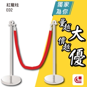 不銹鋼勾式圍欄柱/E02 單支 開店/欄柱/紅龍柱/旅館/酒店/俱樂部/餐廳/銀行/MOTEL/遊樂場/排隊/動線規劃