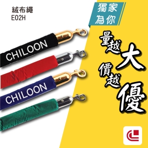 絨布繩(不銹鋼) /E02H 開店/欄柱/紅龍柱/旅館/酒店/俱樂部/餐廳/銀行/MOTEL/遊樂場/排隊/動線規劃